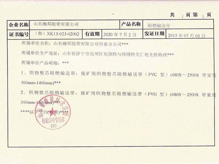 生產許可證 生產許可證